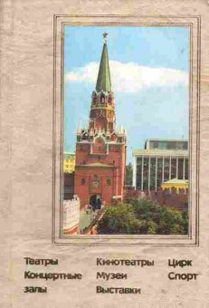 Книга Справочник зрелищных мероприятий СССР, 26-63, Баград.рф